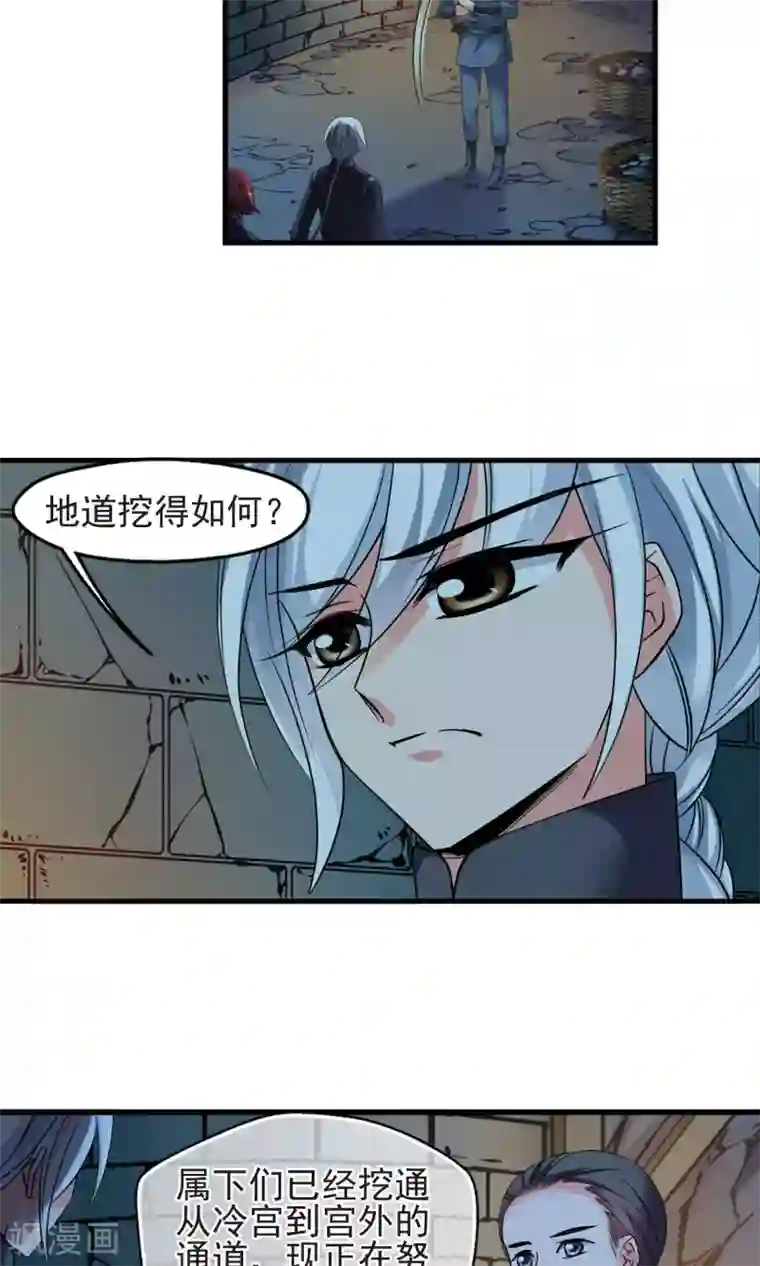 妃夕妍雪第409话 恩将仇报1