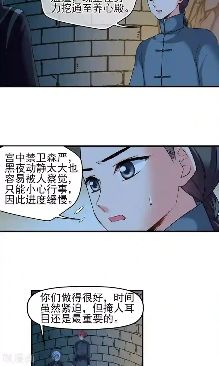 妃夕妍雪第409话 恩将仇报1