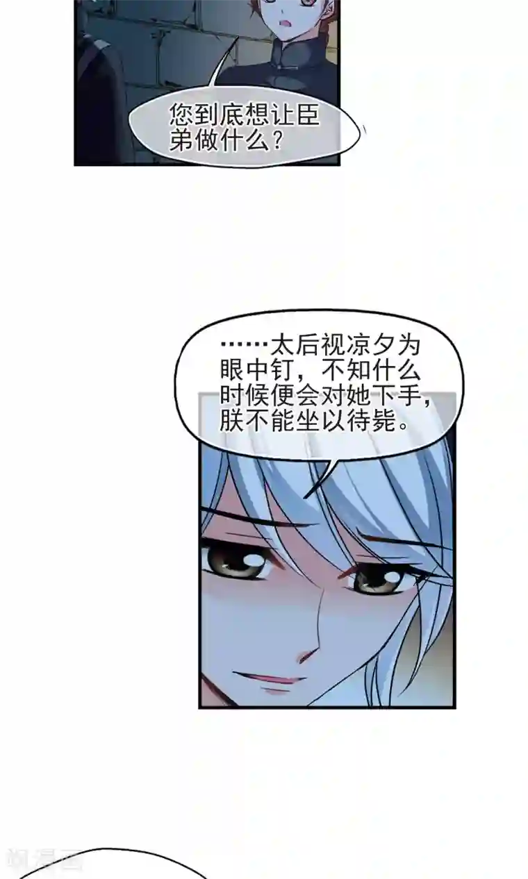 妃夕妍雪第409话 恩将仇报1