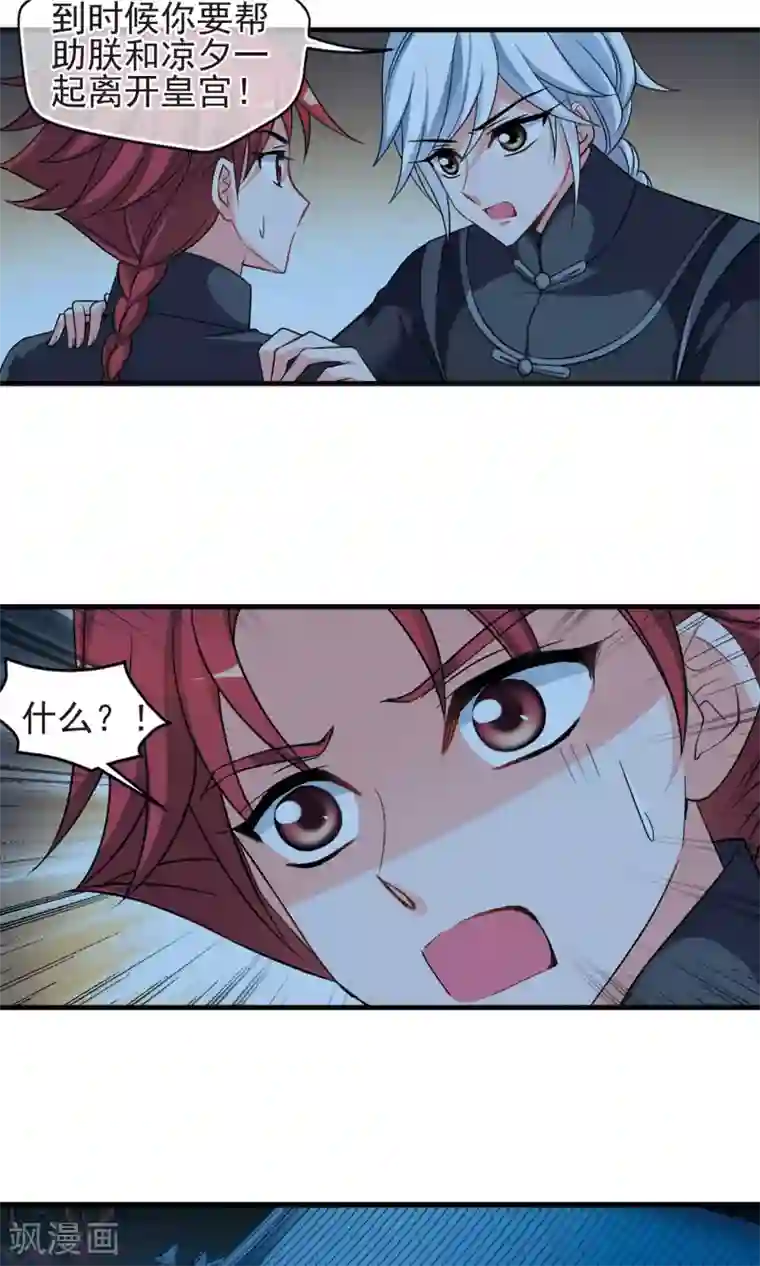 妃夕妍雪第409话 恩将仇报1