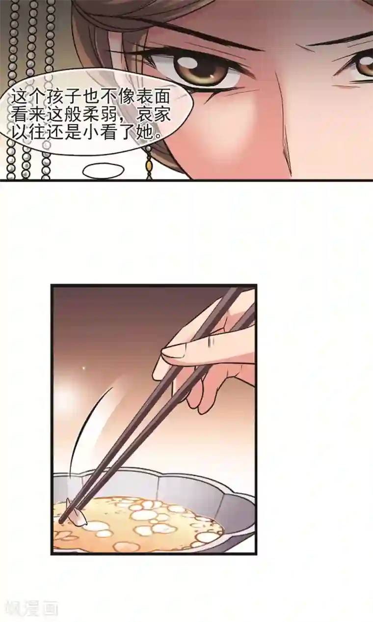 妃夕妍雪第410话 恩将仇报2