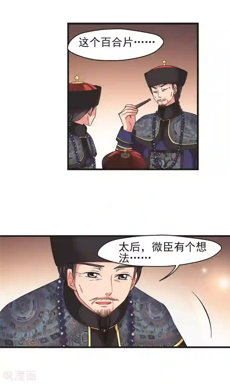 妃夕妍雪第410话 恩将仇报2