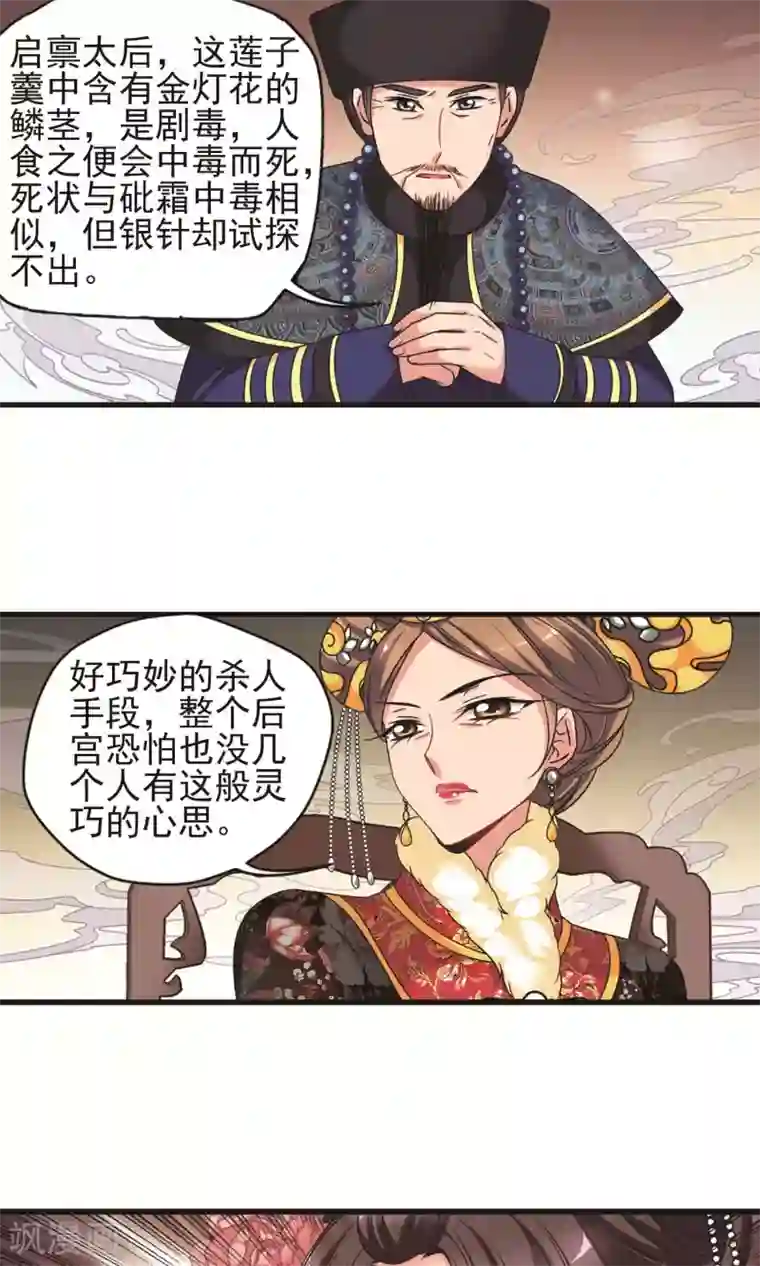 妃夕妍雪第410话 恩将仇报2