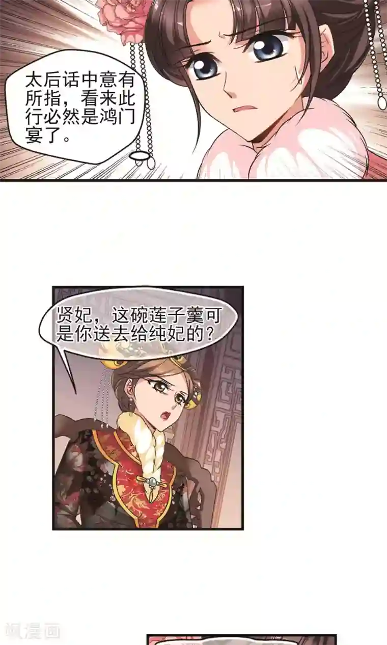 妃夕妍雪第410话 恩将仇报2