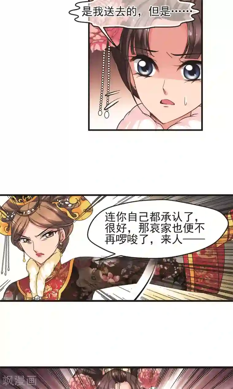 妃夕妍雪第410话 恩将仇报2