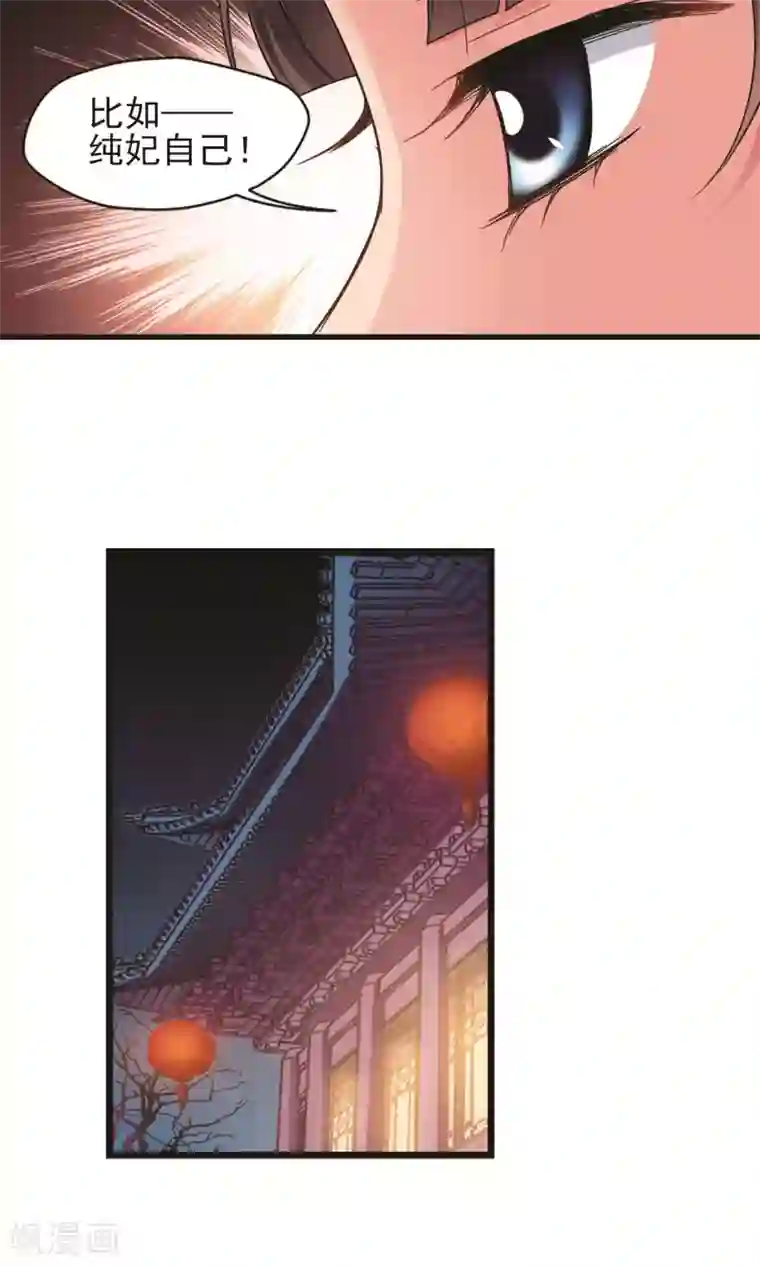 妃夕妍雪第410话 恩将仇报2