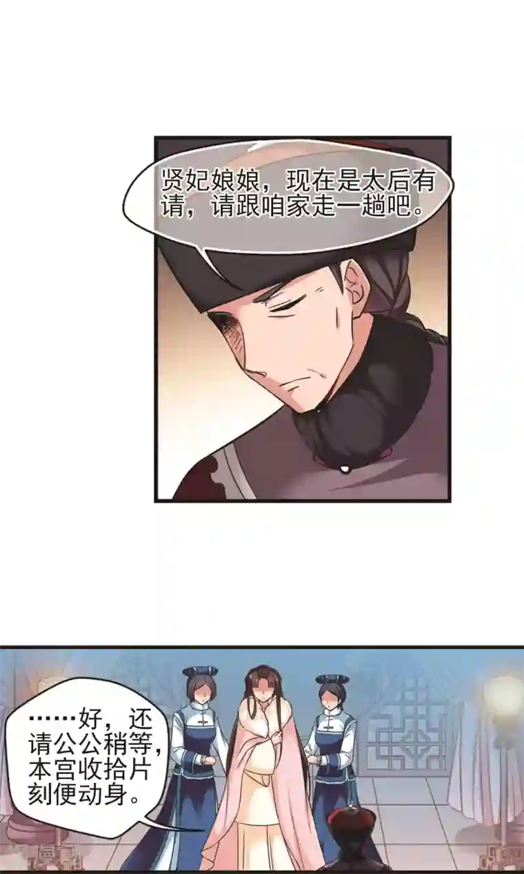 妃夕妍雪第410话 恩将仇报2