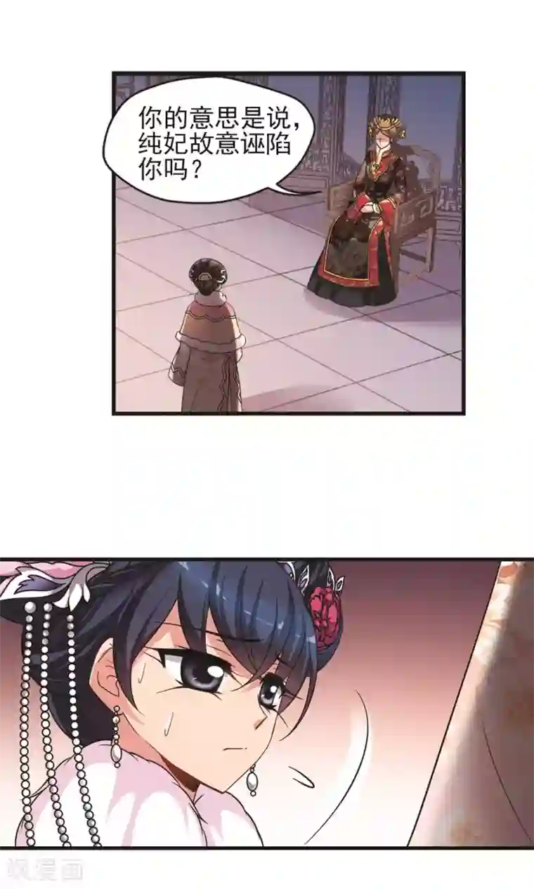 妃夕妍雪第410话 恩将仇报2