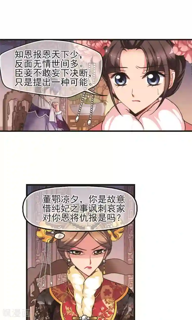 妃夕妍雪第410话 恩将仇报2