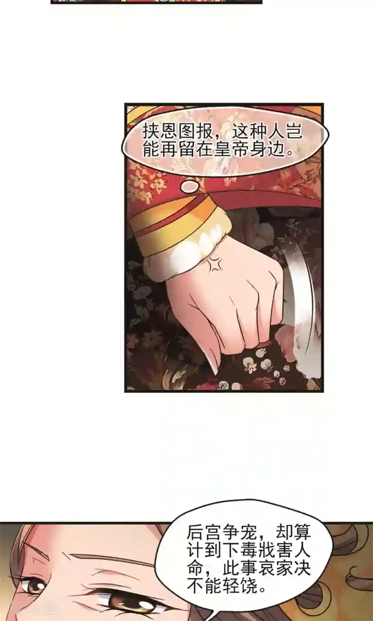 妃夕妍雪第410话 恩将仇报2