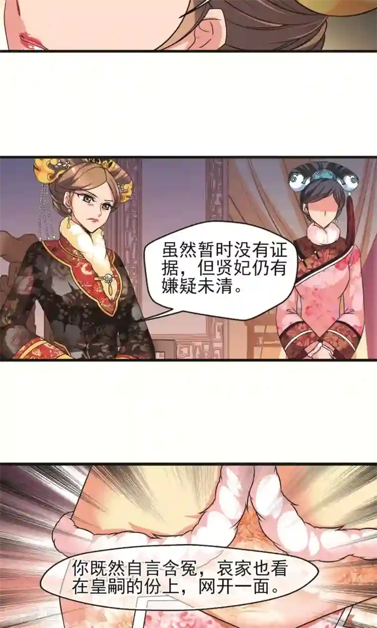 妃夕妍雪第410话 恩将仇报2