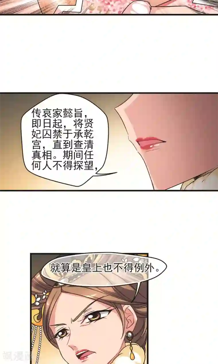 妃夕妍雪第410话 恩将仇报2