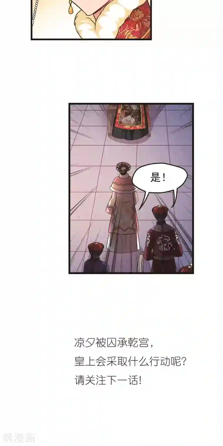 妃夕妍雪第410话 恩将仇报2