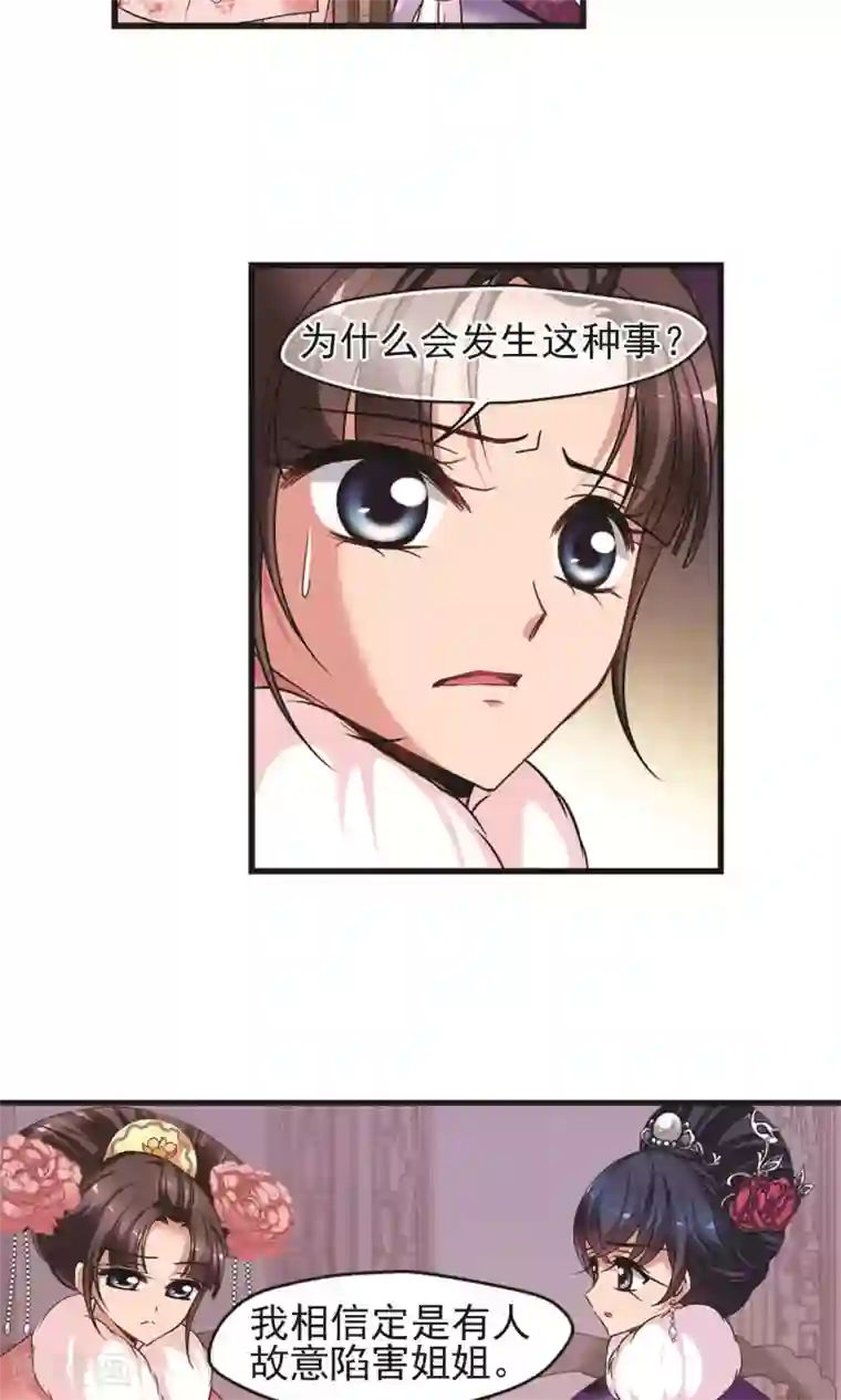 妃夕妍雪第410话 恩将仇报2