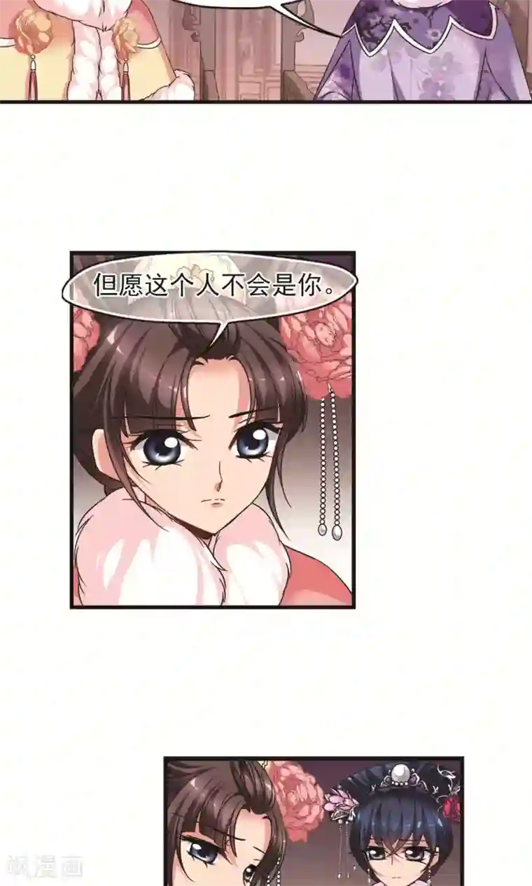 妃夕妍雪第410话 恩将仇报2