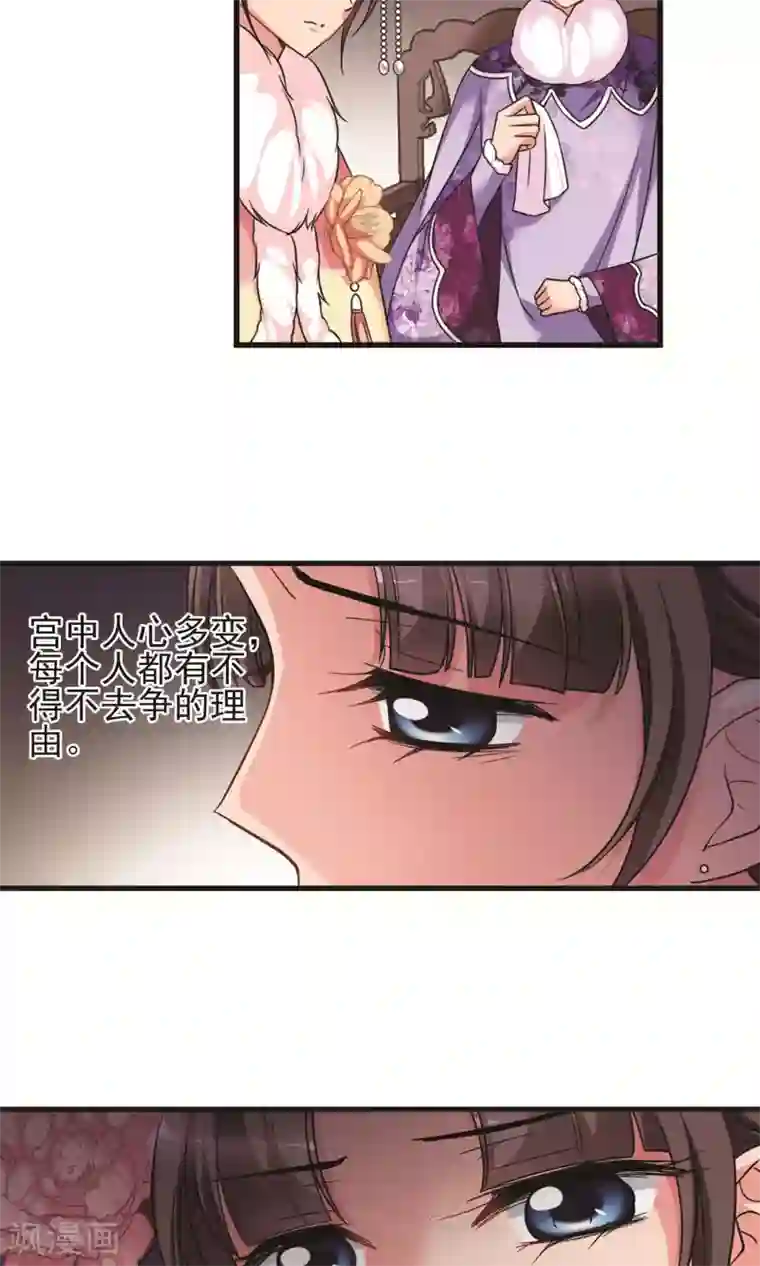 妃夕妍雪第410话 恩将仇报2