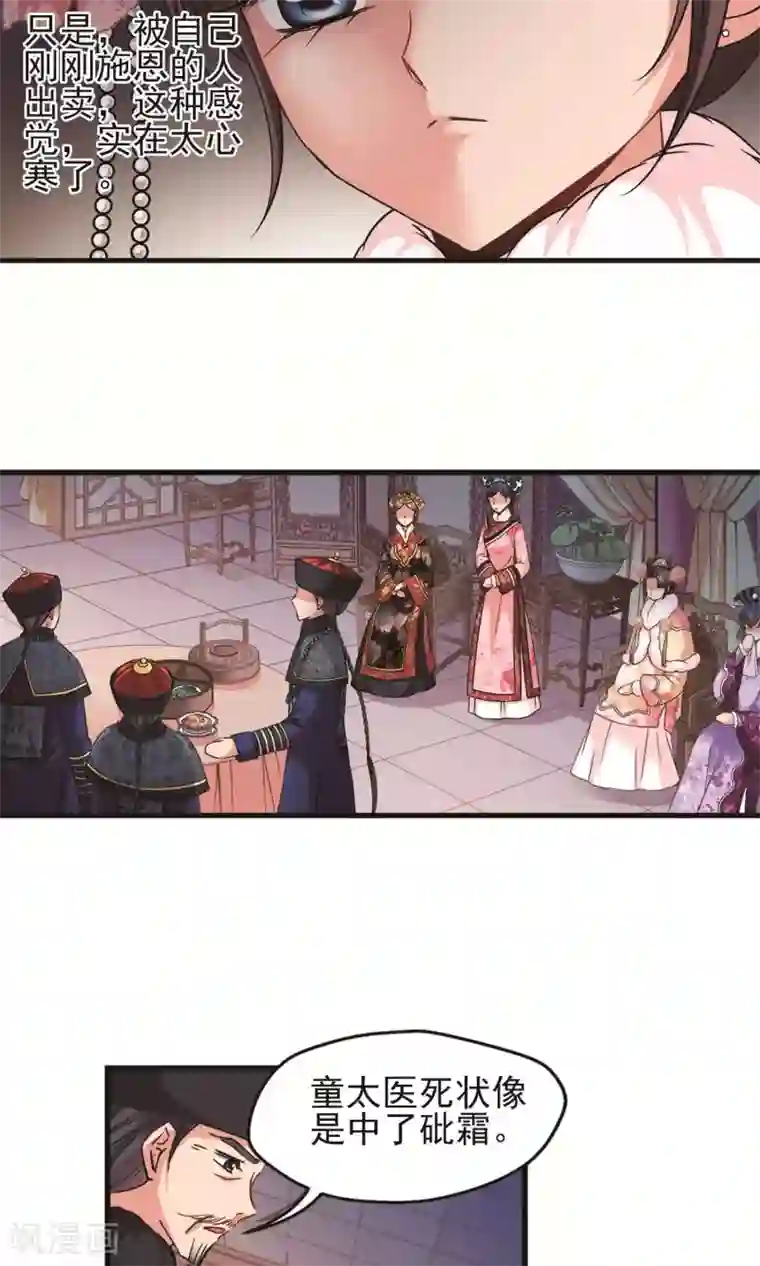 妃夕妍雪第410话 恩将仇报2