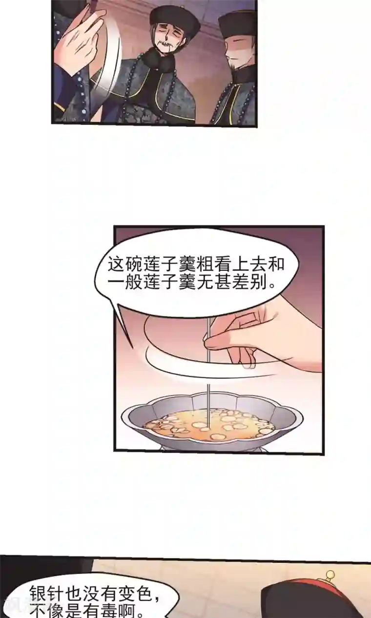 妃夕妍雪第410话 恩将仇报2