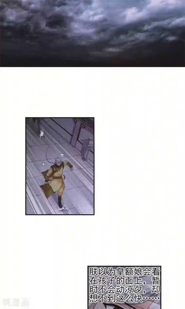 妃夕妍雪第411话 断发1