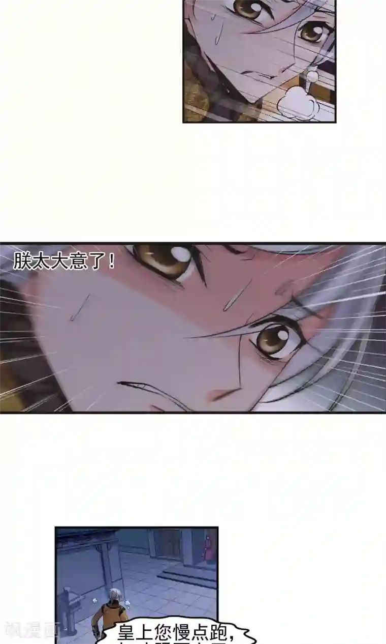 妃夕妍雪第411话 断发1