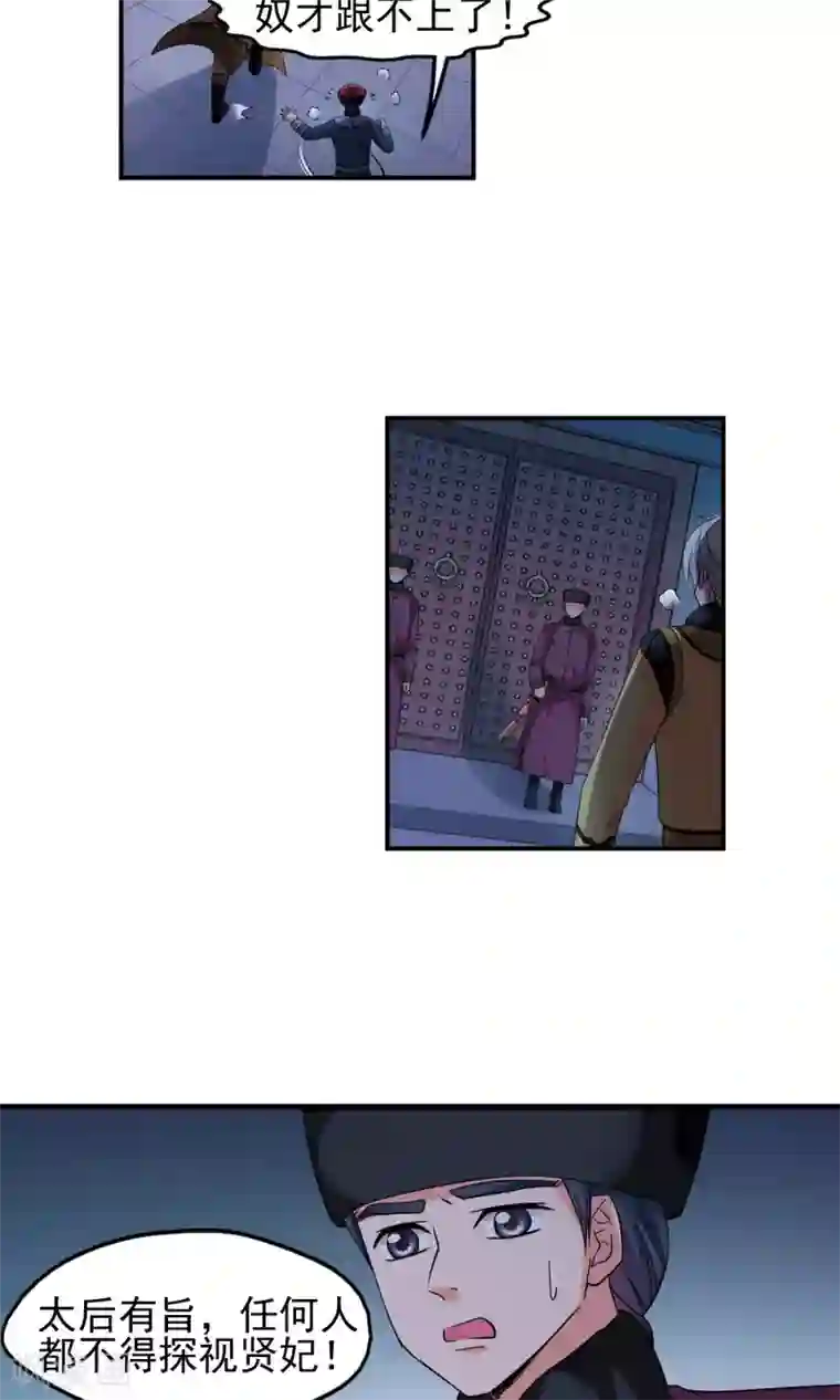 妃夕妍雪第411话 断发1