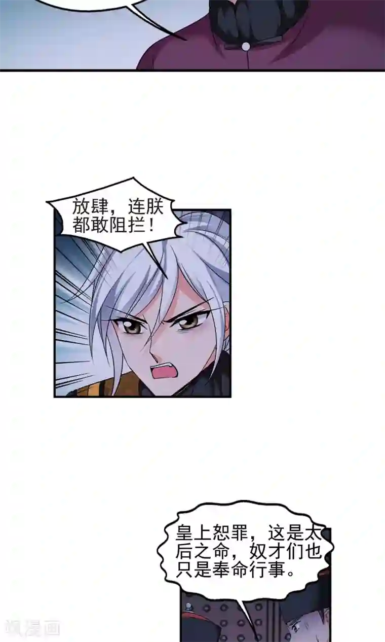 妃夕妍雪第411话 断发1