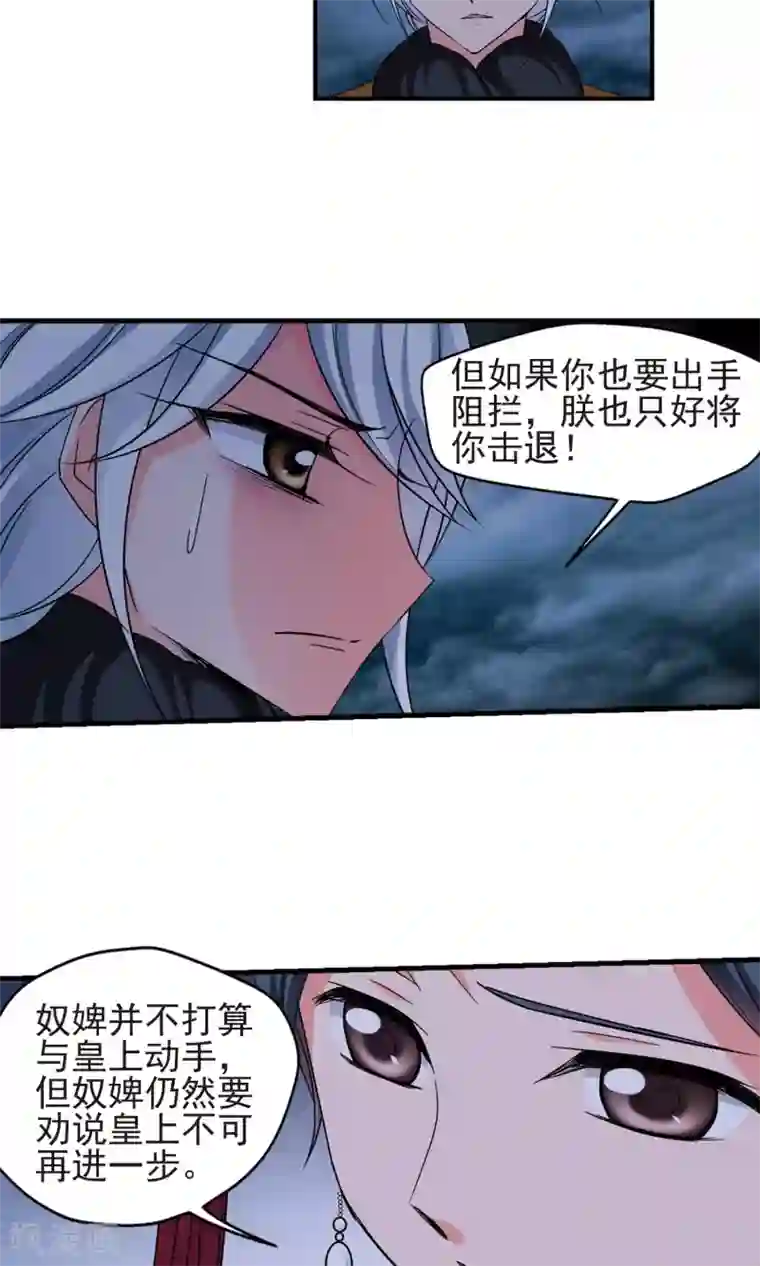 妃夕妍雪第411话 断发1