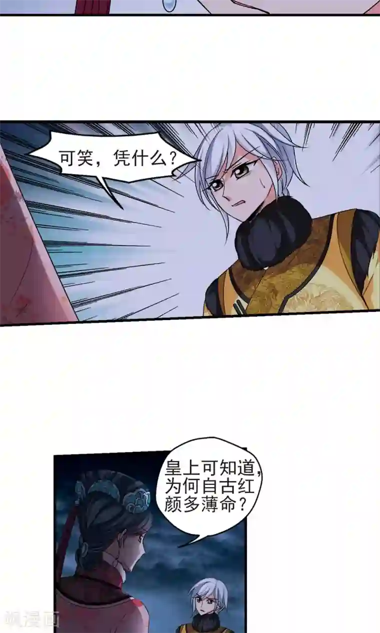 妃夕妍雪第411话 断发1