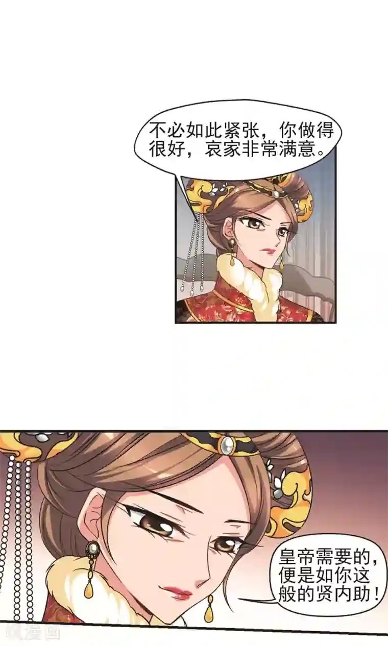 妃夕妍雪第411话 断发1