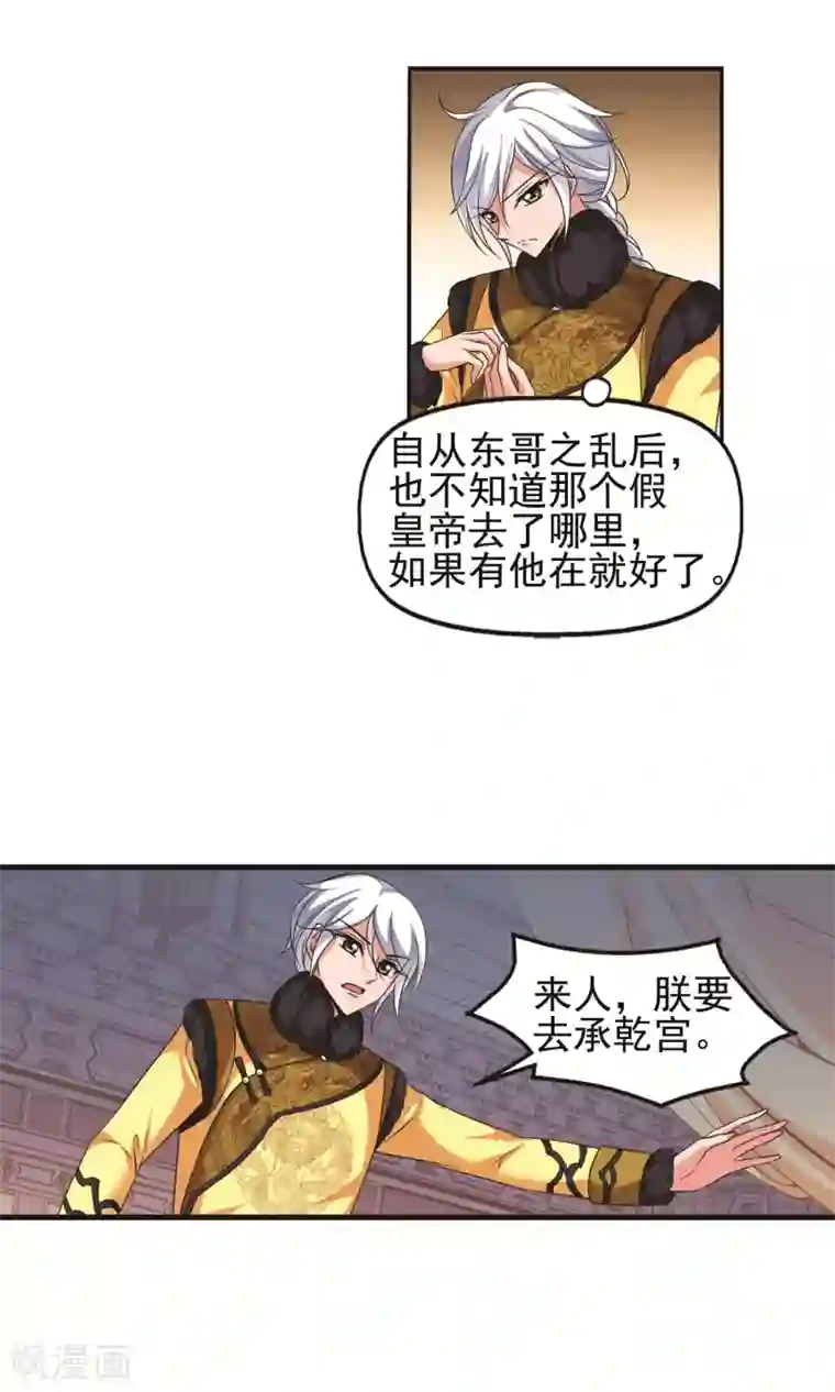 妃夕妍雪第411话 断发1