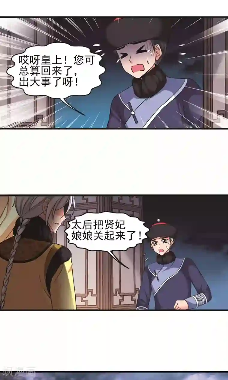 妃夕妍雪第411话 断发1