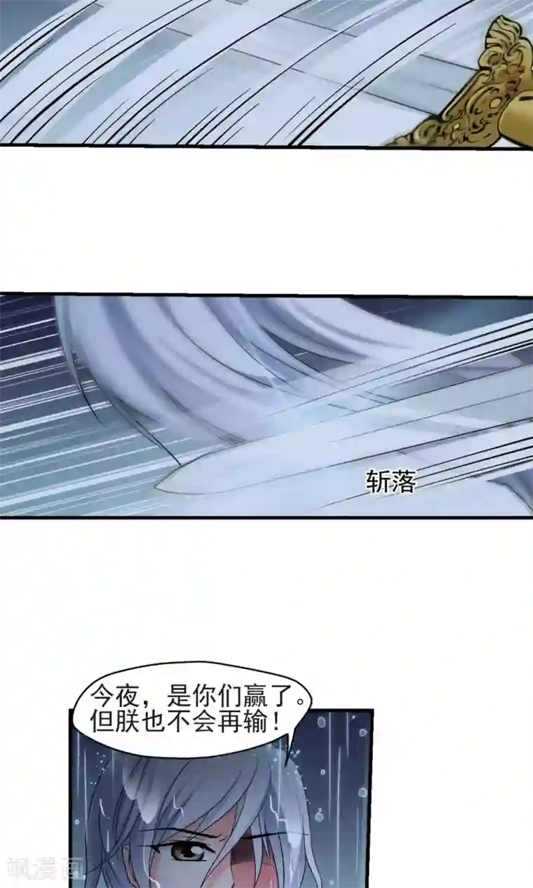 妃夕妍雪第412话 断发2