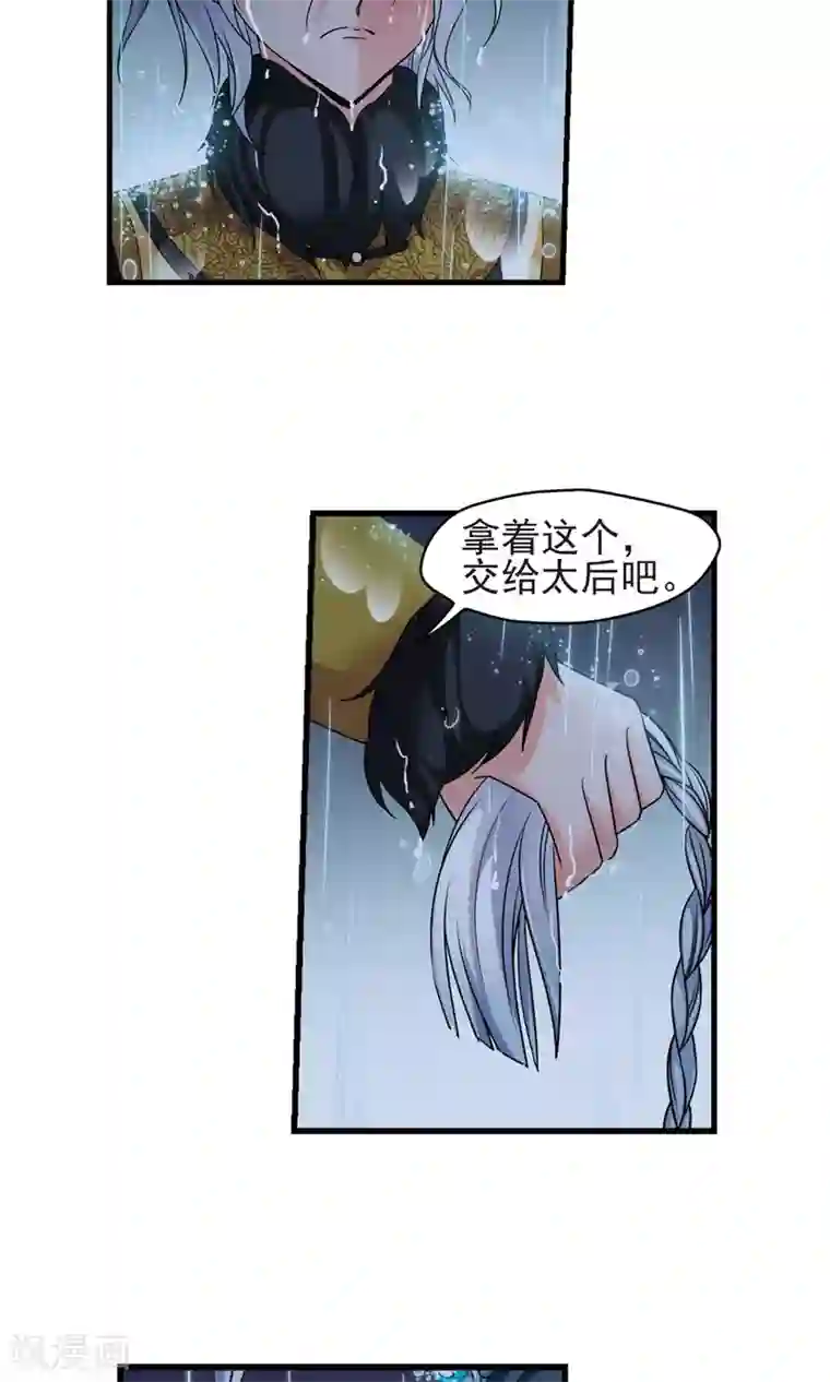 妃夕妍雪第412话 断发2