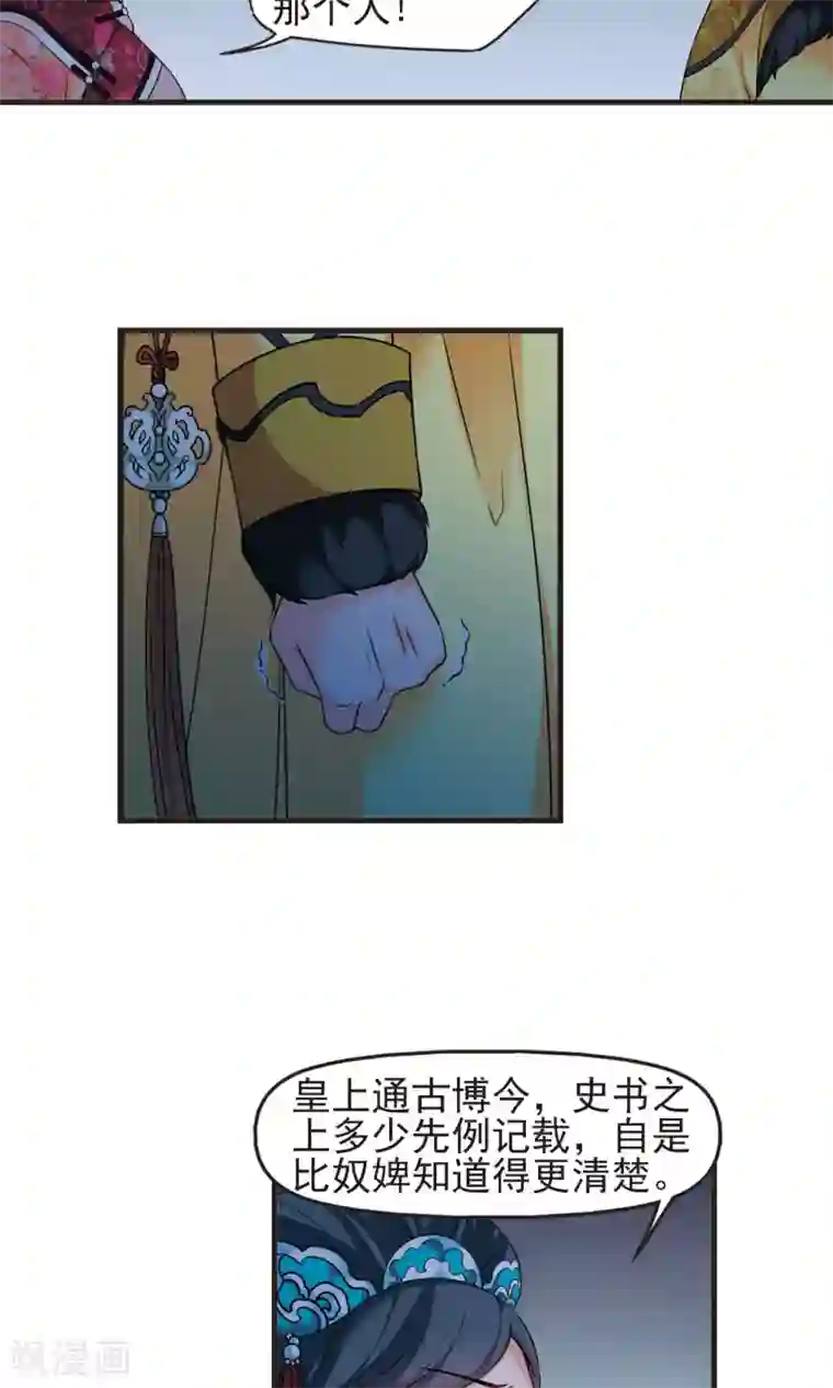 妃夕妍雪第412话 断发2