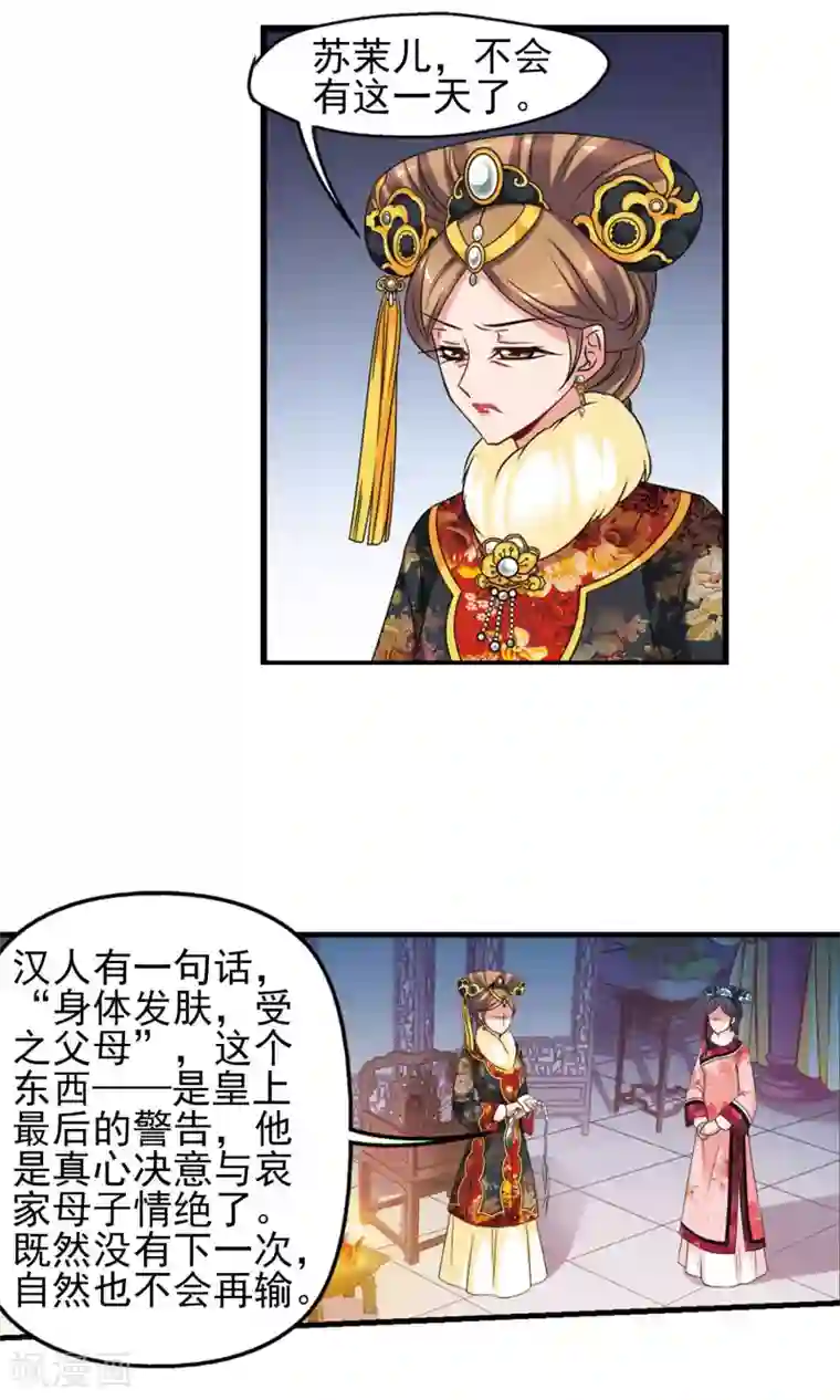 妃夕妍雪第412话 断发2