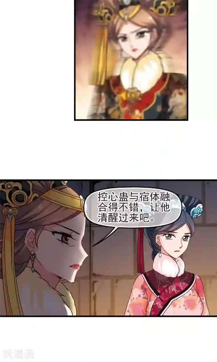 妃夕妍雪第413话 偷天换日1