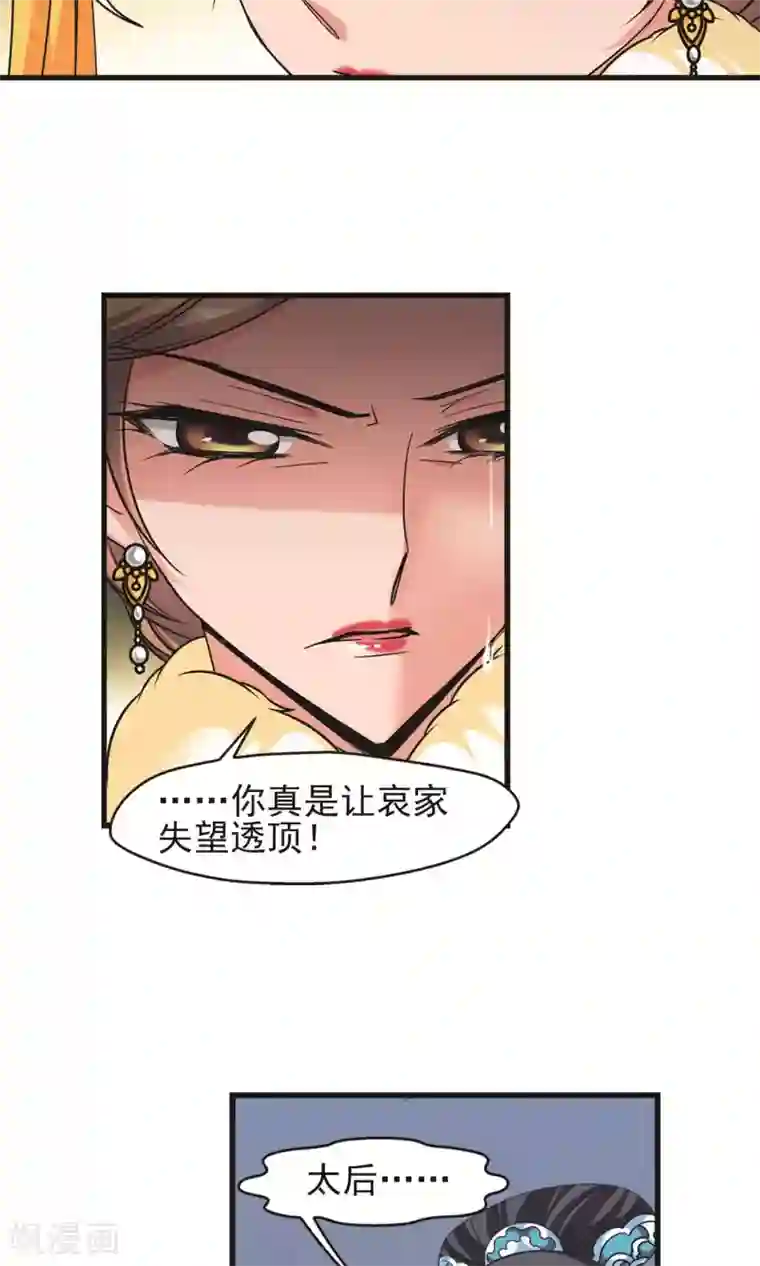 妃夕妍雪第413话 偷天换日1