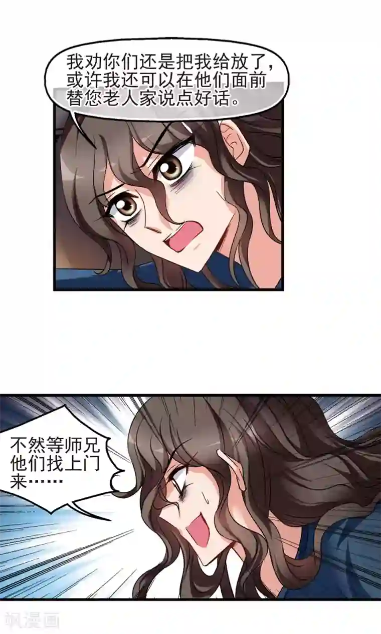 妃夕妍雪第413话 偷天换日1