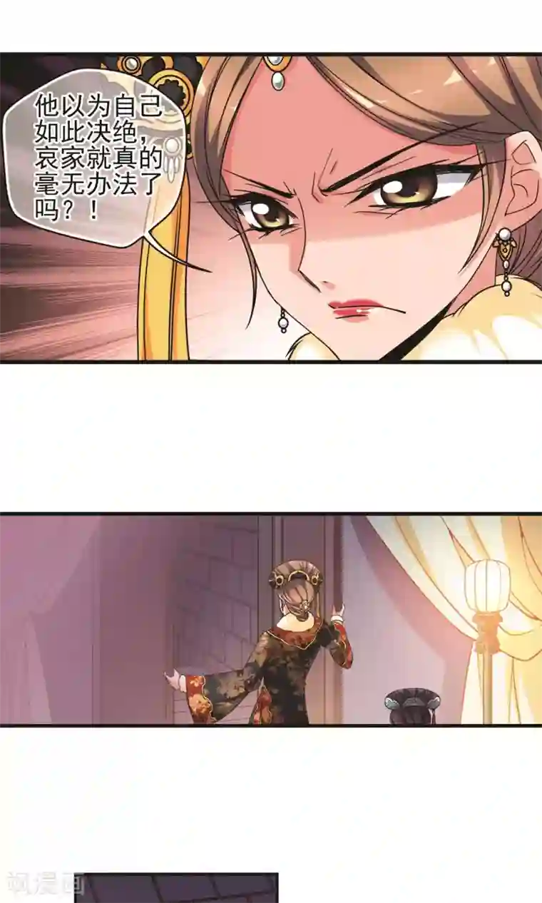 妃夕妍雪第413话 偷天换日1