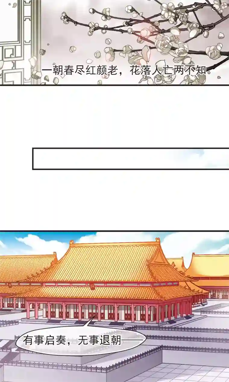 妃夕妍雪第414话 偷天换日2