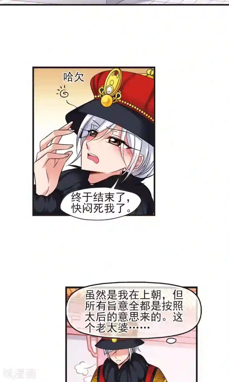 妃夕妍雪第414话 偷天换日2