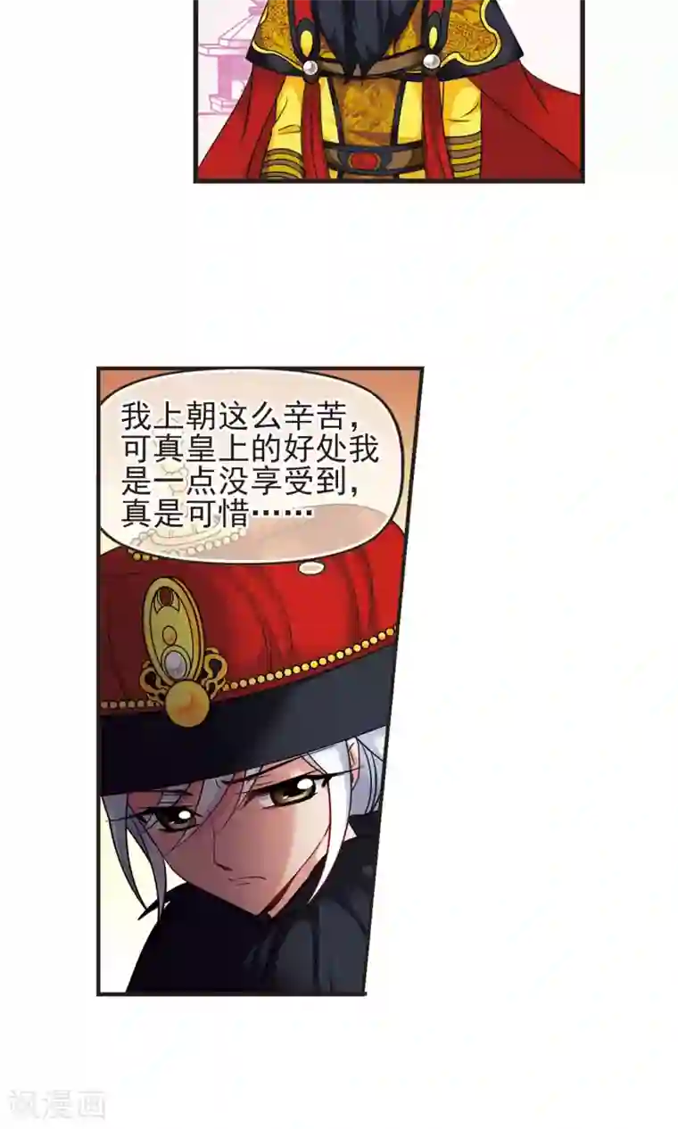 妃夕妍雪第414话 偷天换日2