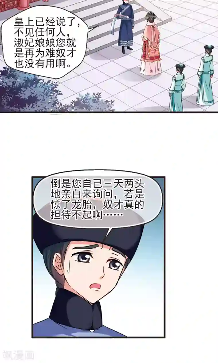妃夕妍雪第414话 偷天换日2