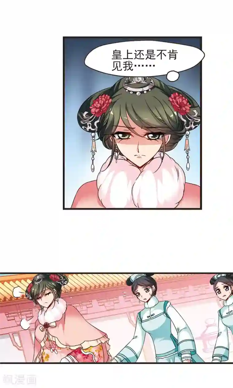 妃夕妍雪第414话 偷天换日2