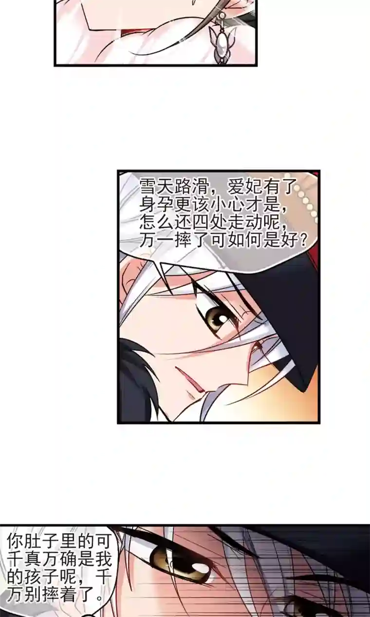 妃夕妍雪第414话 偷天换日2