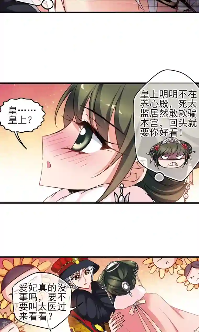 妃夕妍雪第414话 偷天换日2