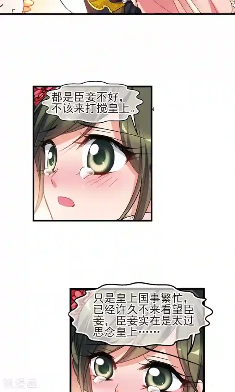 妃夕妍雪第414话 偷天换日2