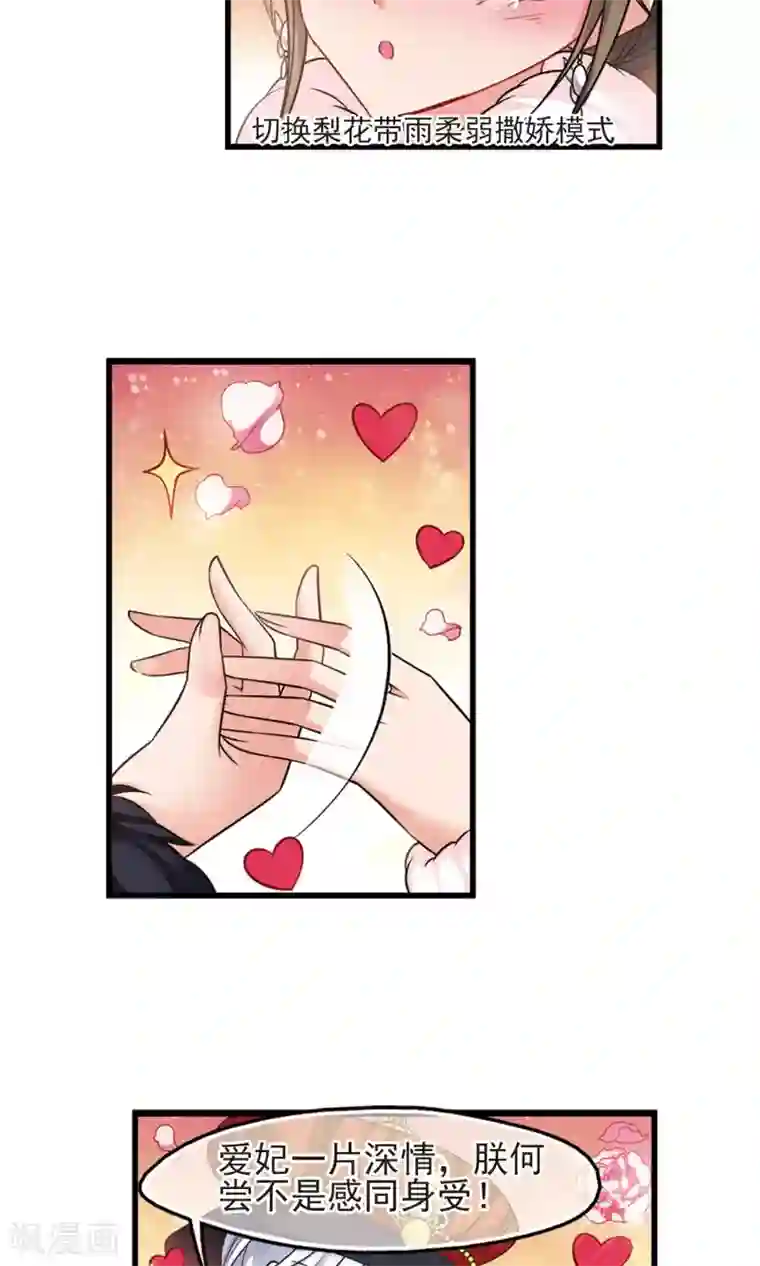 妃夕妍雪第414话 偷天换日2