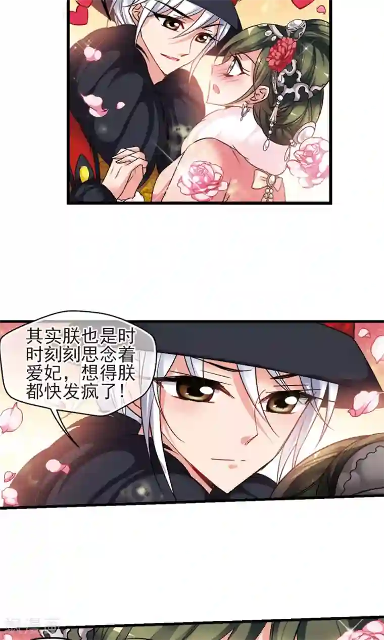 妃夕妍雪第414话 偷天换日2