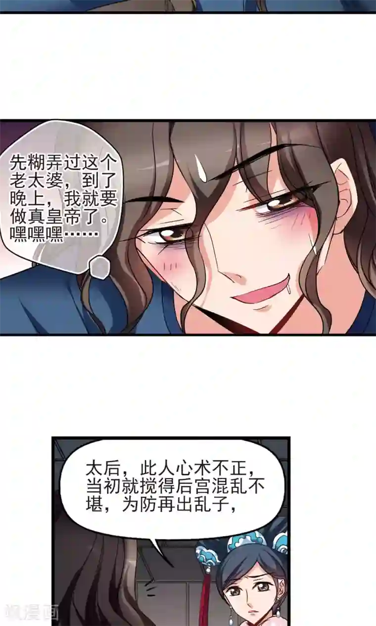 妃夕妍雪第414话 偷天换日2